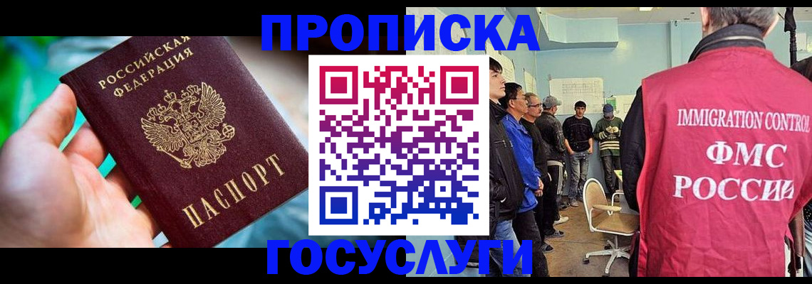 прописка паспорт в Заозёрном